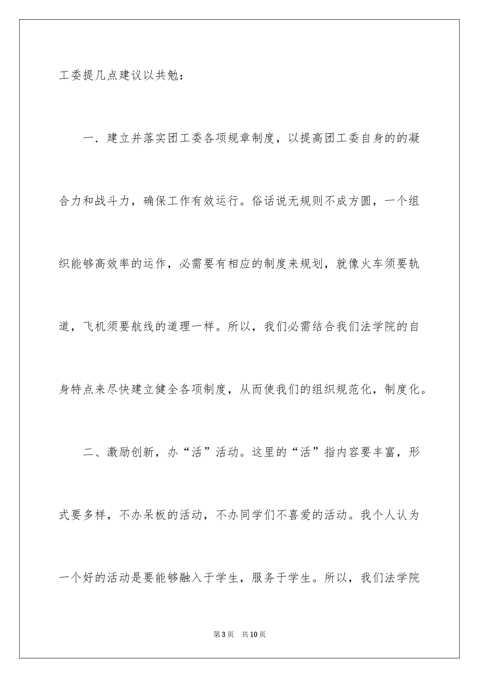 2024学院成立讲话稿_第3页