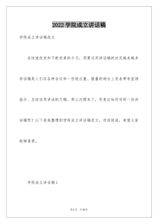 2024学院成立讲话稿