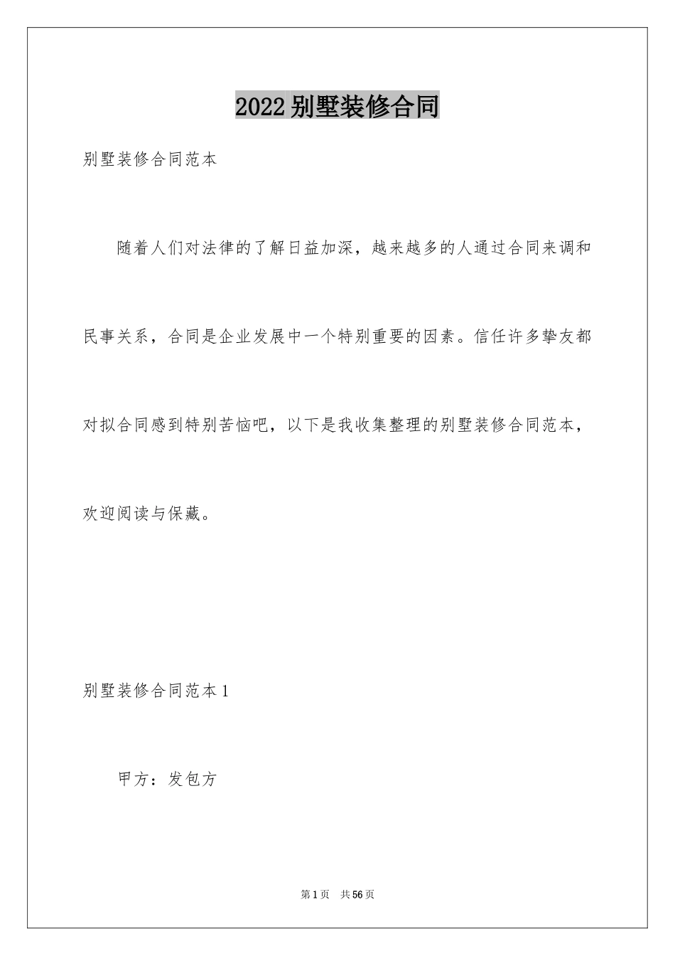 2024别墅装修合同_第1页