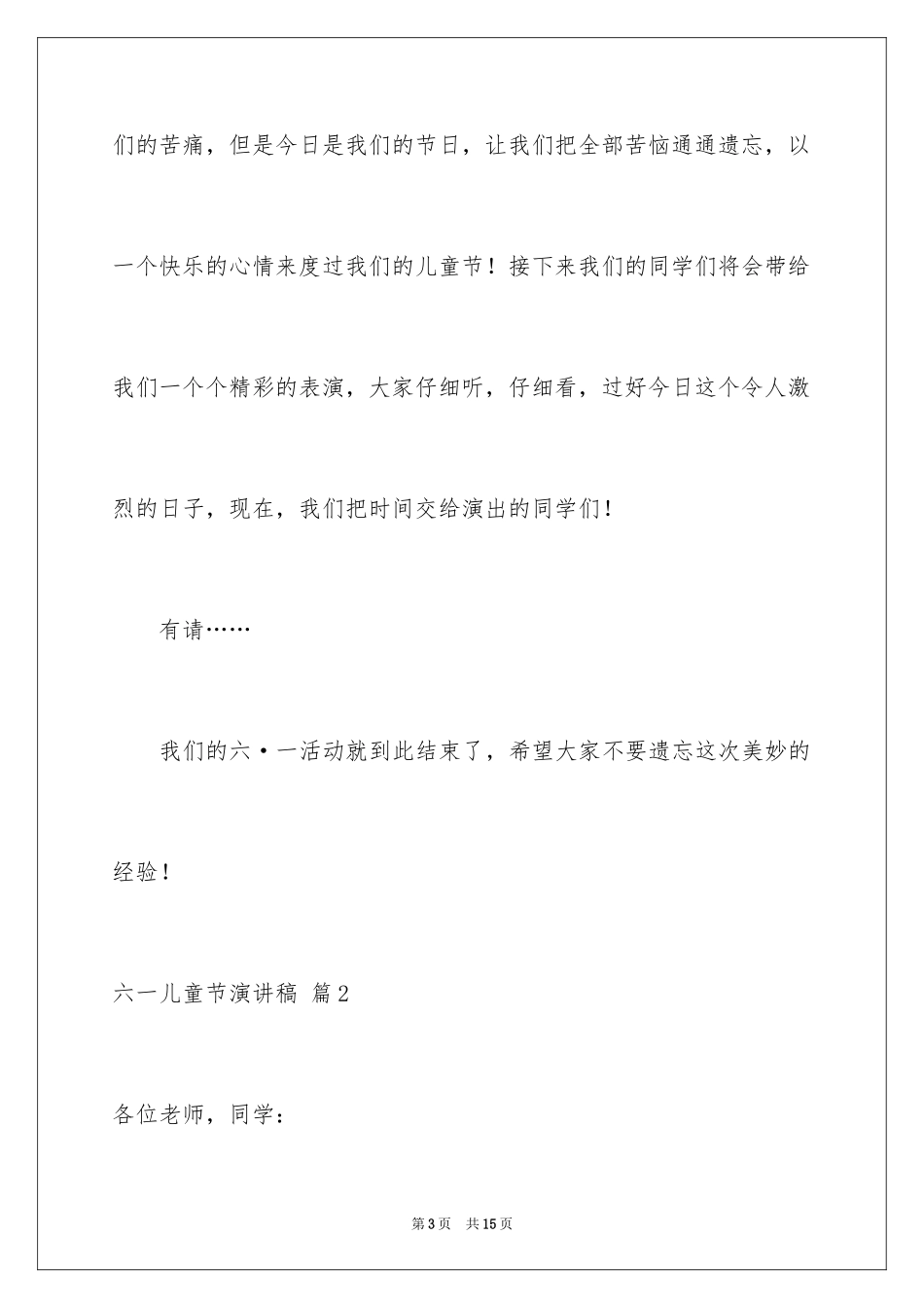 2024六一儿童节演讲稿_1236_第3页