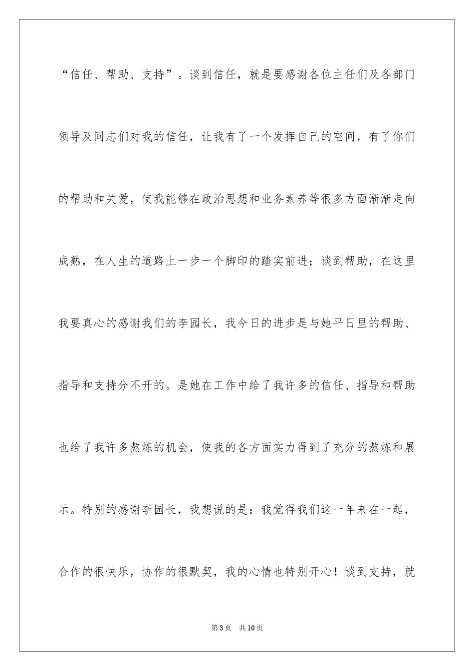 2024先进个人发言稿_11_第3页