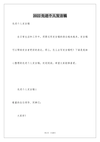 2024先进个人发言稿_11