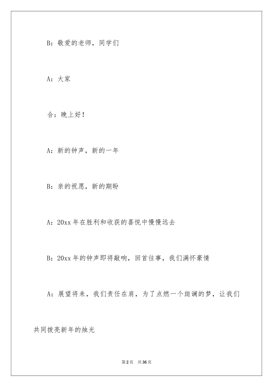 2024元旦晚会主持词开场白_8_第2页