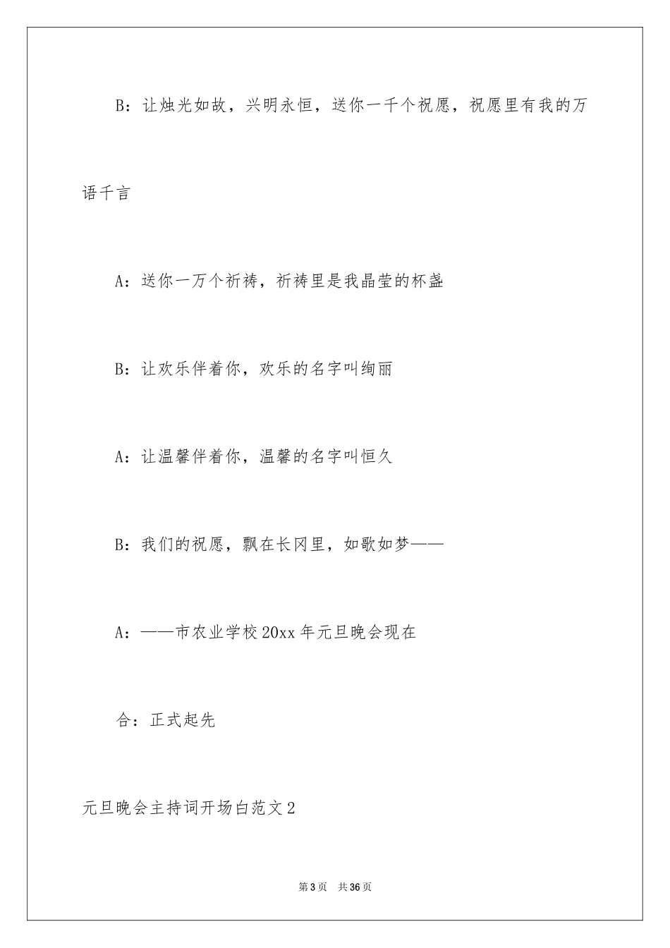 2024元旦晚会主持词开场白_8_第3页