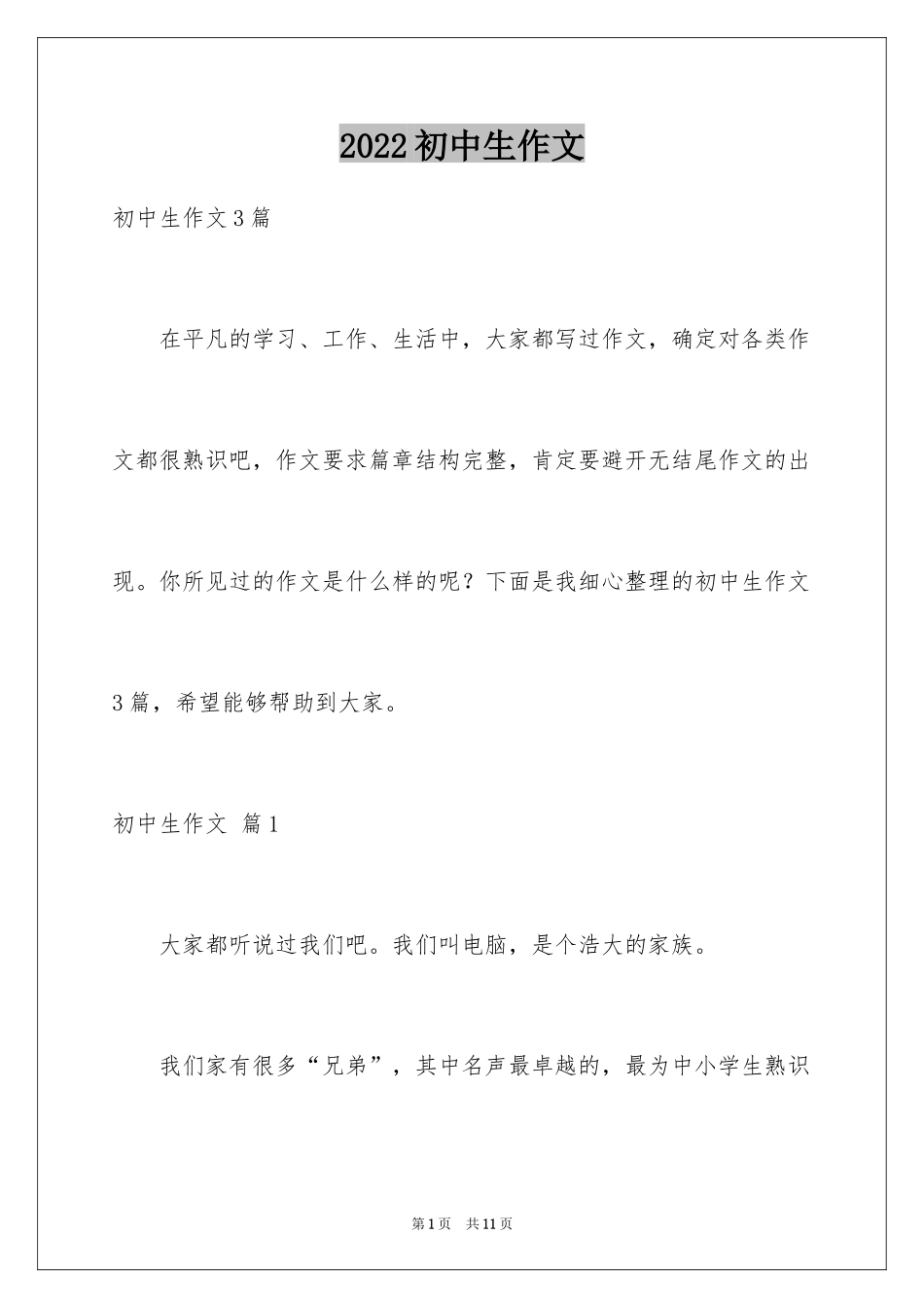 2024初中生作文_76_第1页