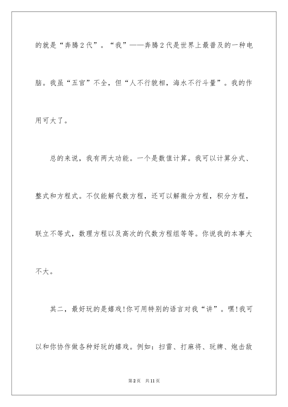 2024初中生作文_76_第2页