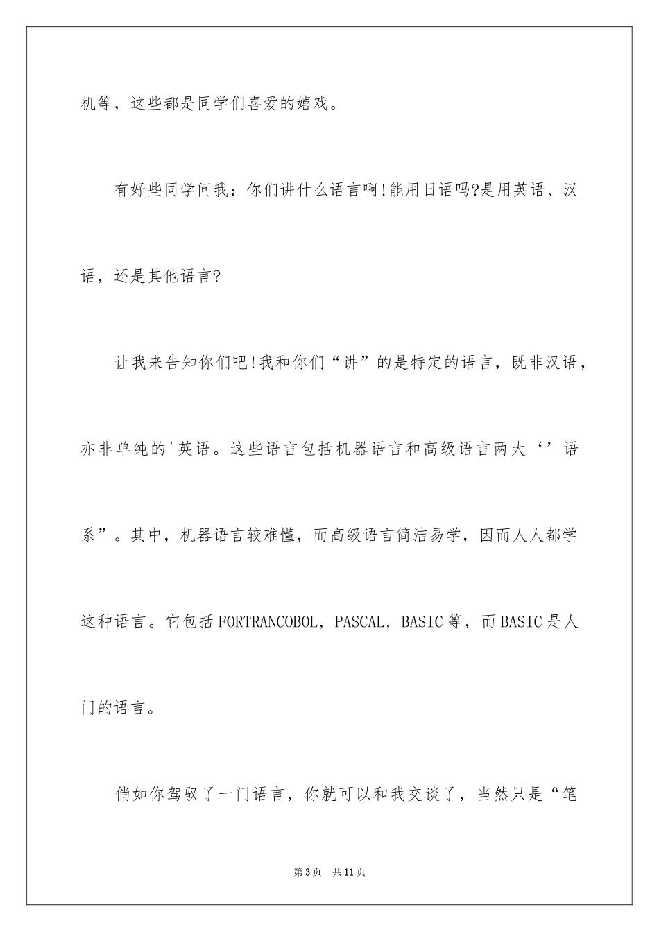 2024初中生作文_76_第3页