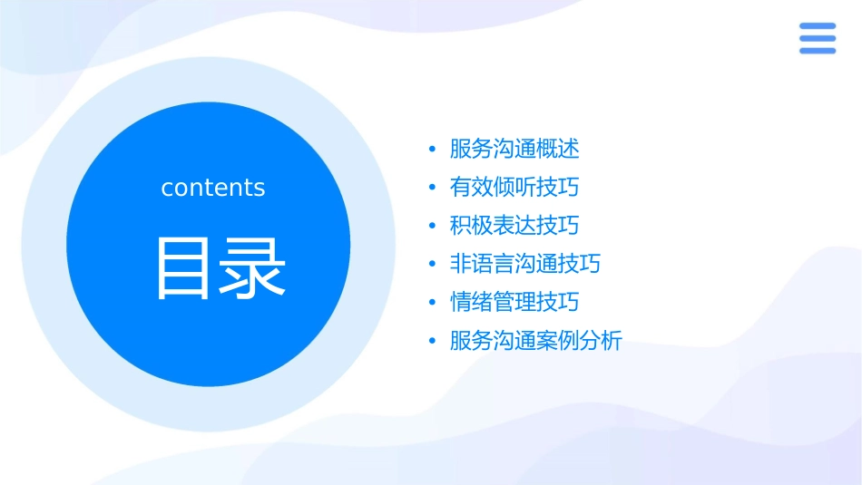 服务沟通技巧课件_第2页