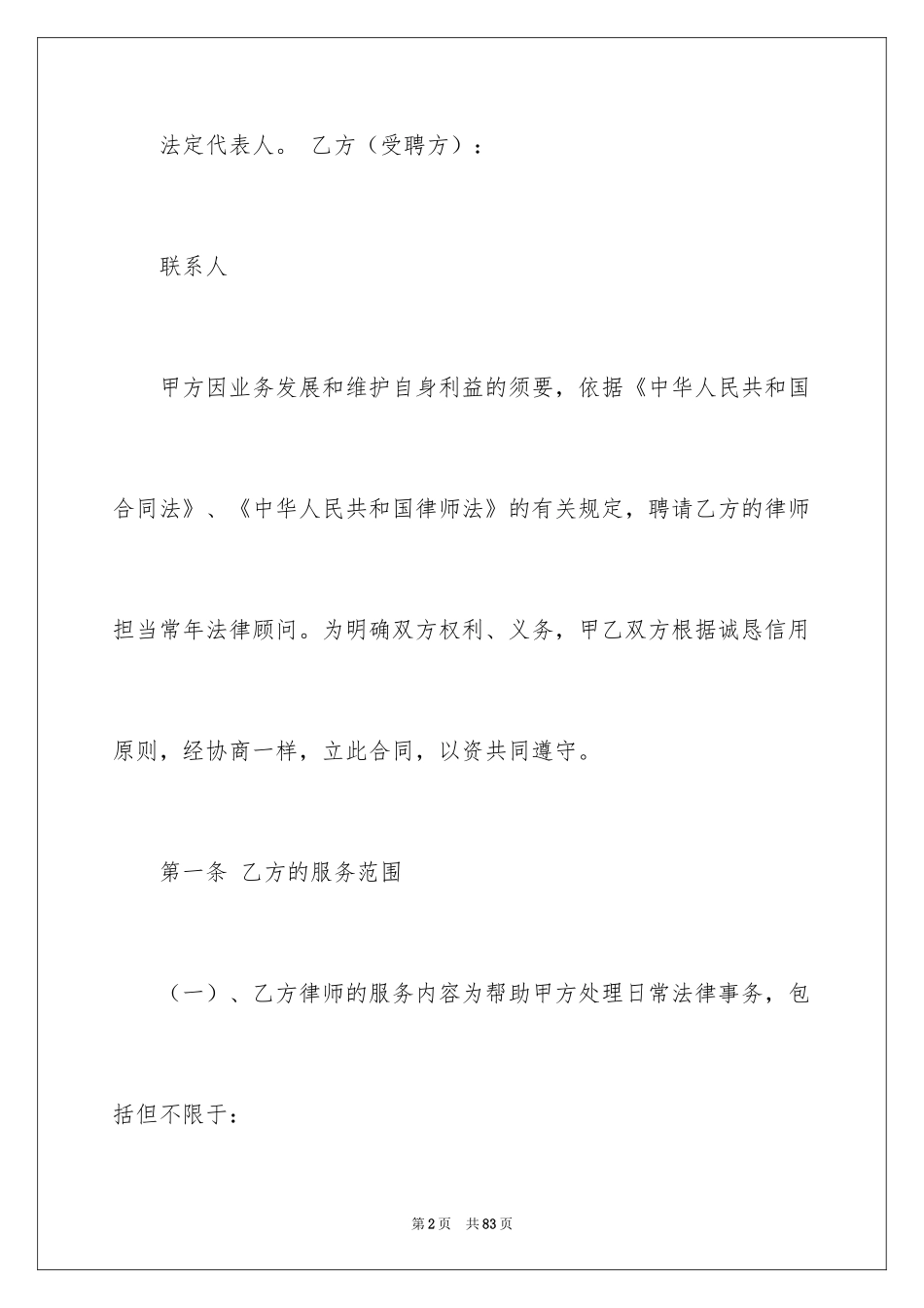 2024咨询服务合同_34_第2页