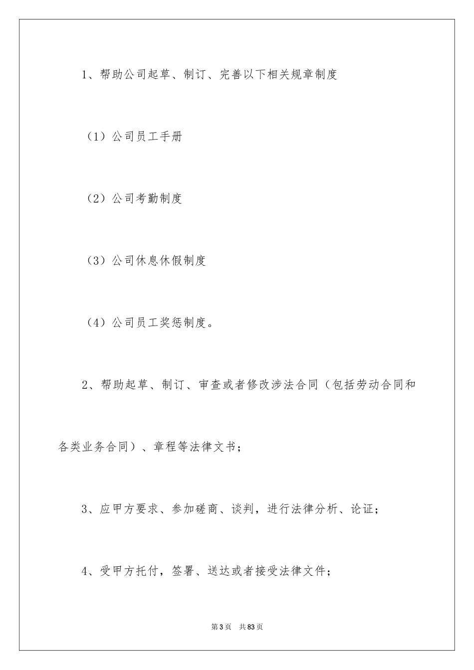 2024咨询服务合同_34_第3页