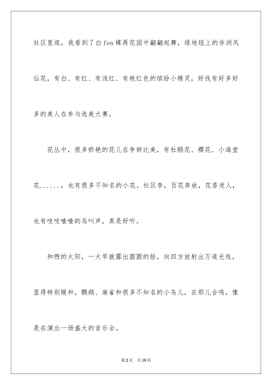 2024初中写景作文_62_第2页