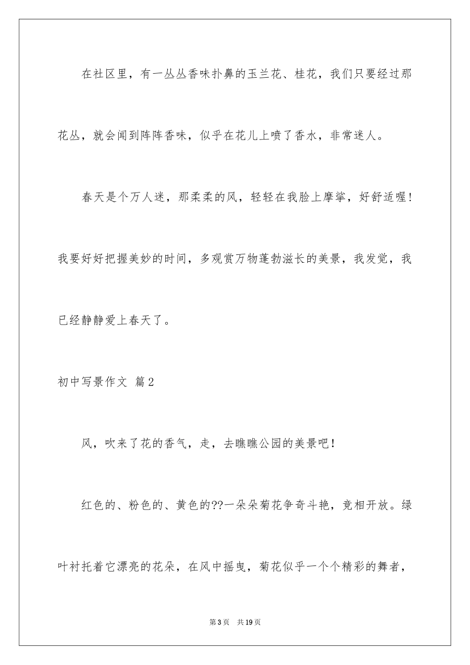 2024初中写景作文_62_第3页