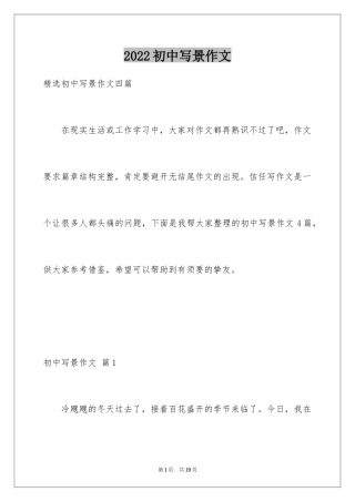2024初中写景作文_62