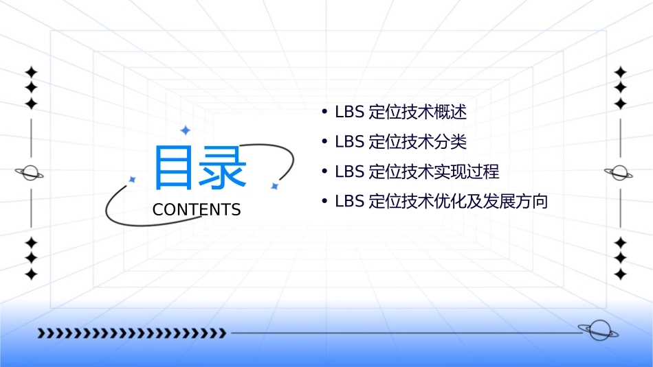 物联网应用的LBS定位课件_第2页