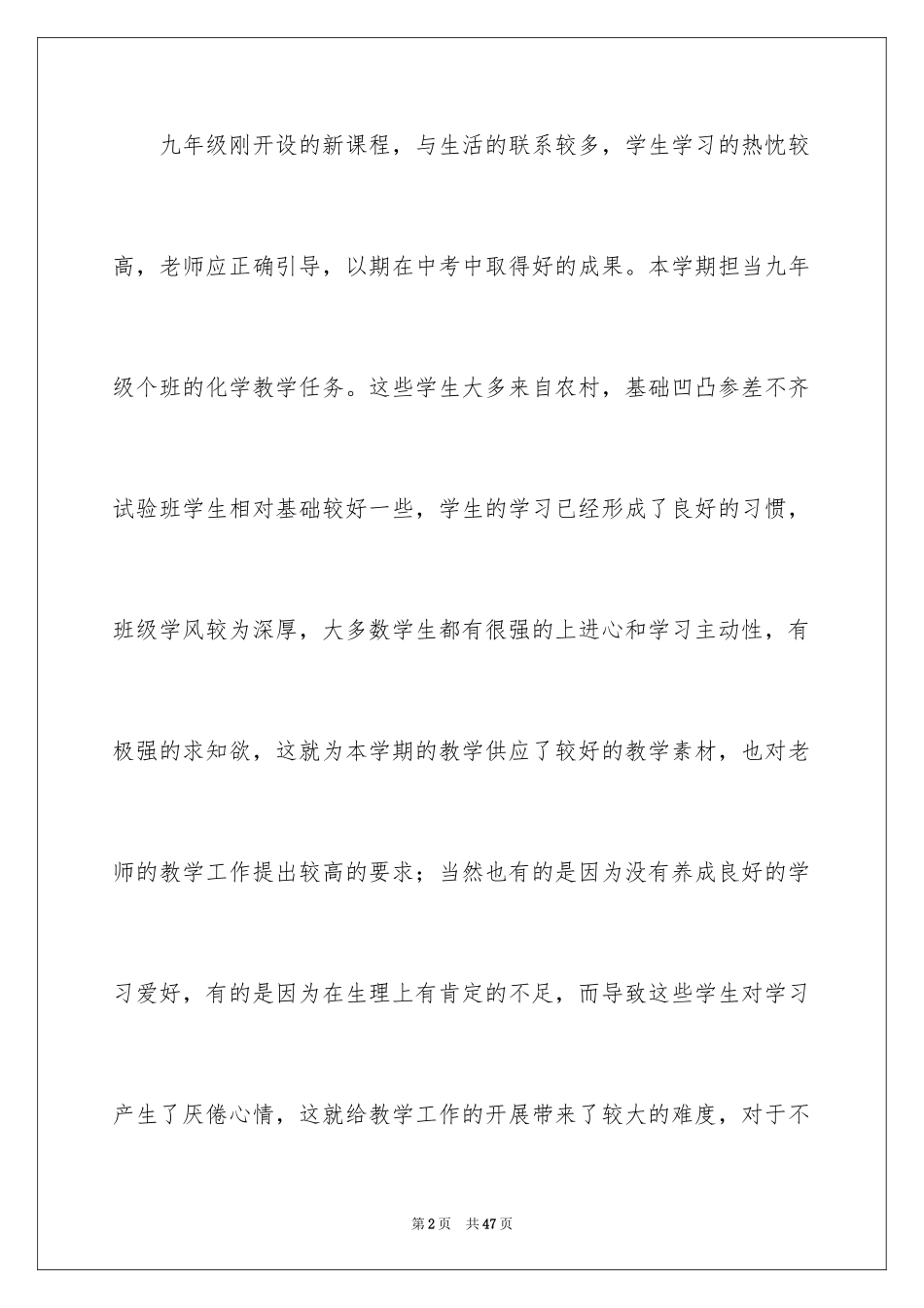 2024学期教学计划_1006_第2页