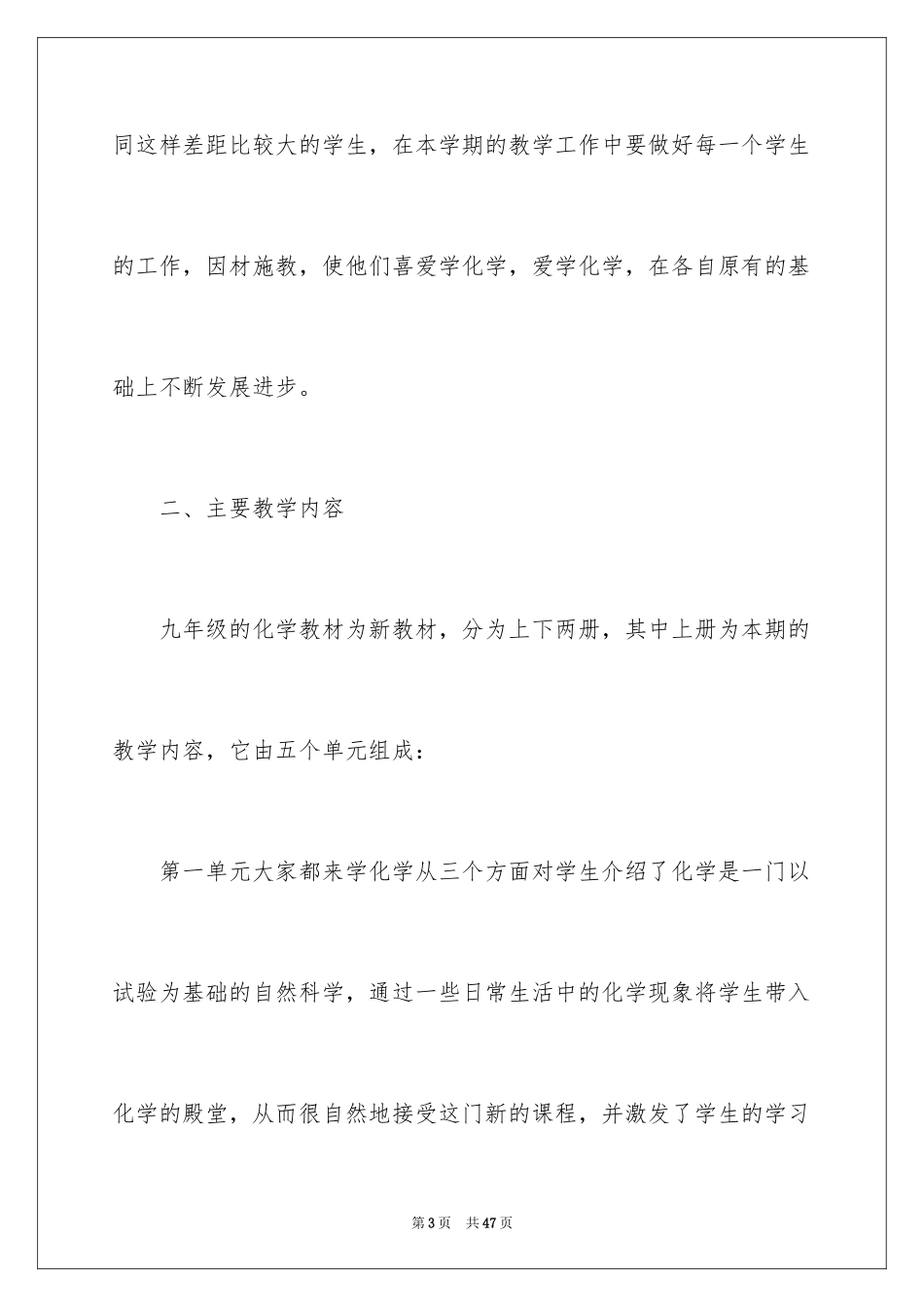 2024学期教学计划_1006_第3页