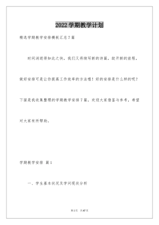 2024学期教学计划_1006