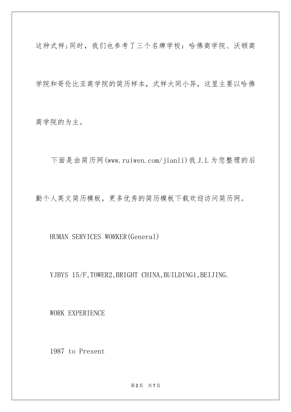 2024后勤个人英文简历_第2页