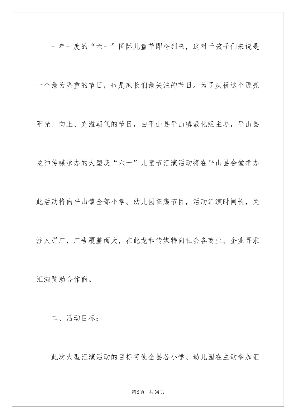 2024六一活动方案_113_第2页