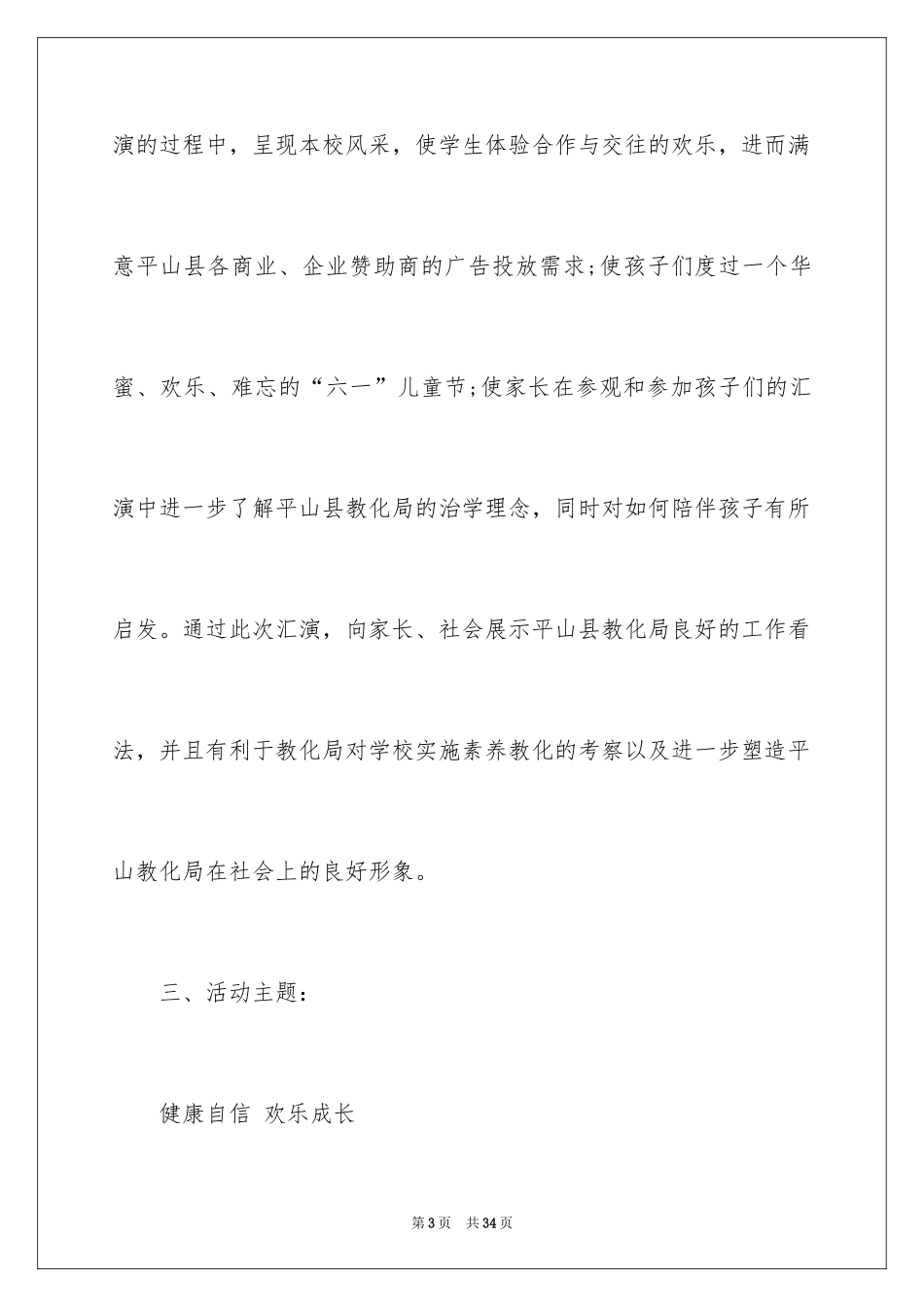 2024六一活动方案_113_第3页