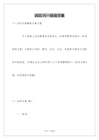 2024六一活动方案_113