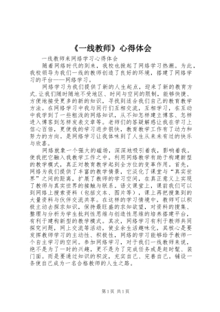 《一线教师》心得体会_2