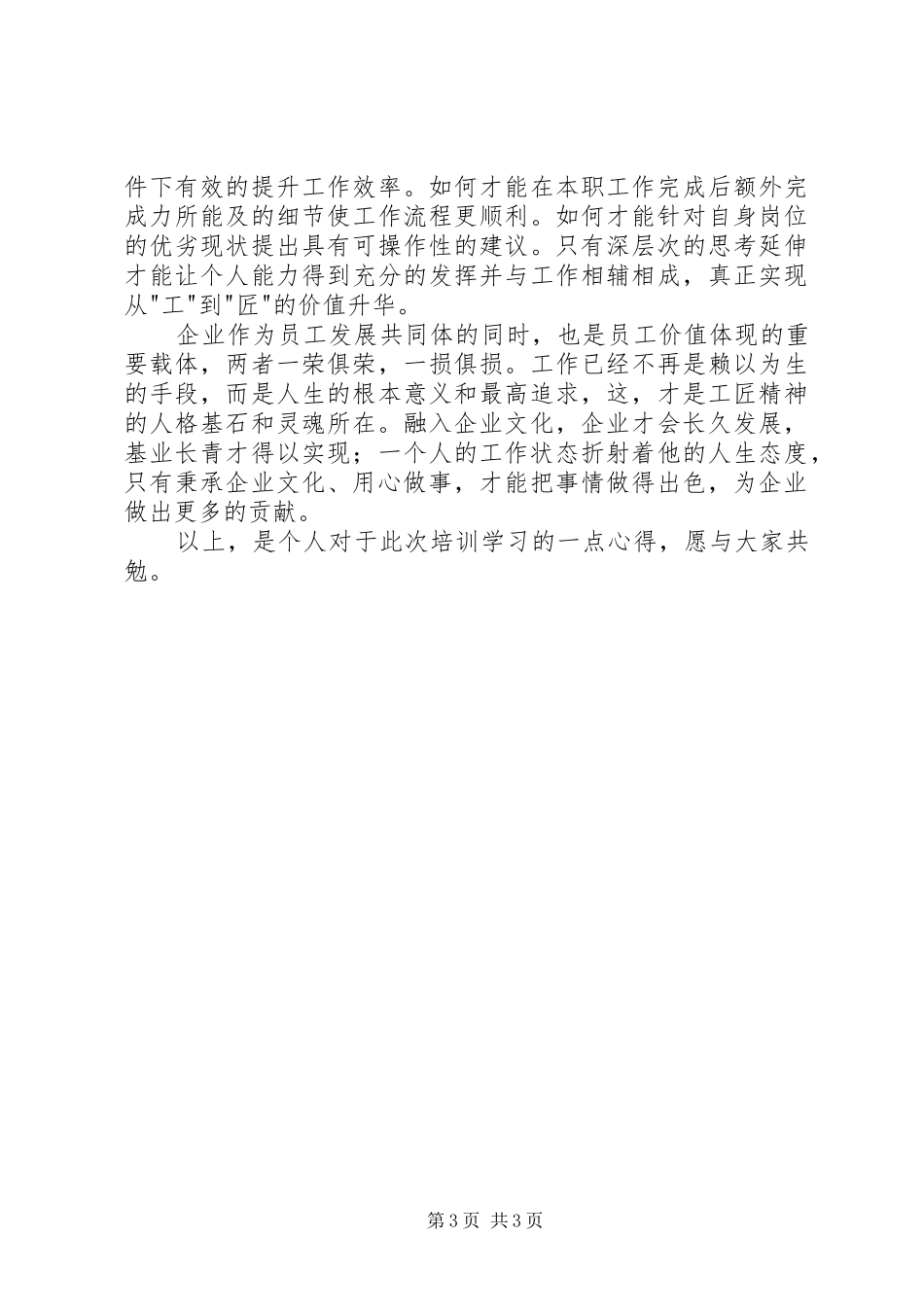 《全员执行力与工匠精神》培训心得体会_第3页