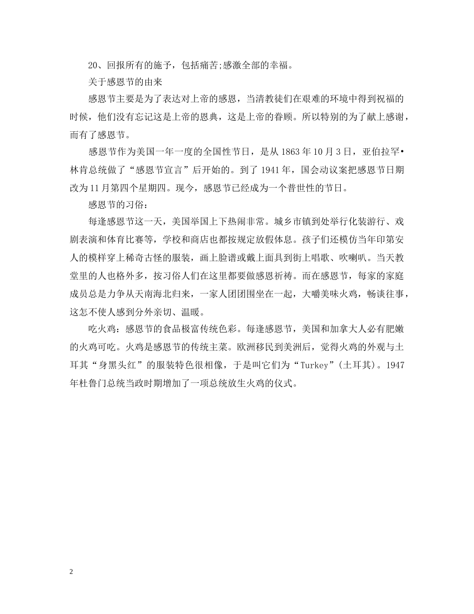 简单的感恩节手抄报内容大全(四年级以下) _第2页