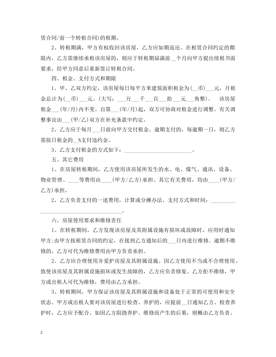 简单的店面租赁合同范本 _第2页