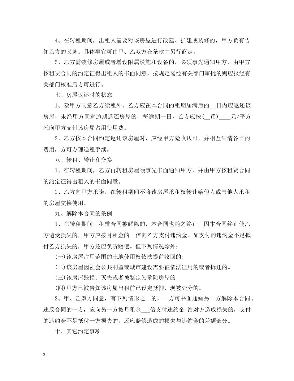 简单的店面租赁合同范本 _第3页