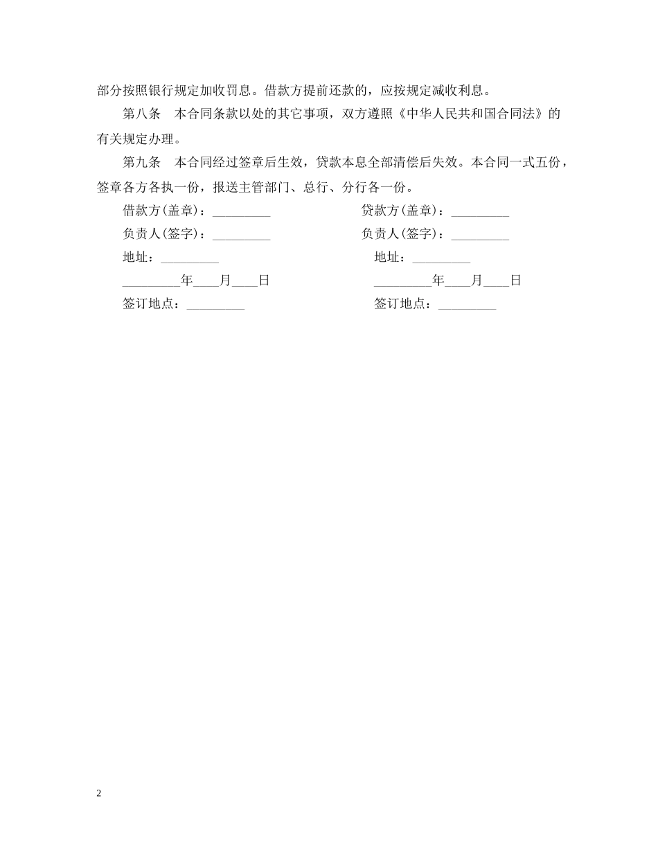 简单的建设贷款合同范本 _第2页