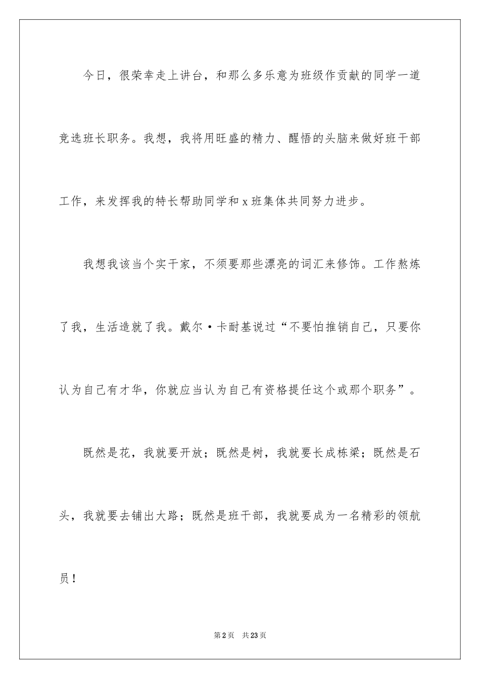 2024初中班干部自荐信_2_第2页