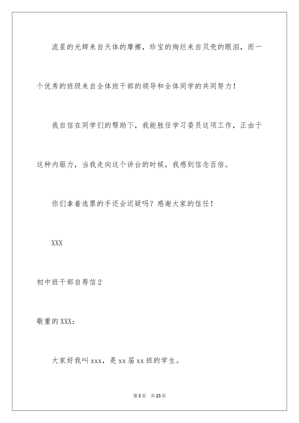 2024初中班干部自荐信_2_第3页