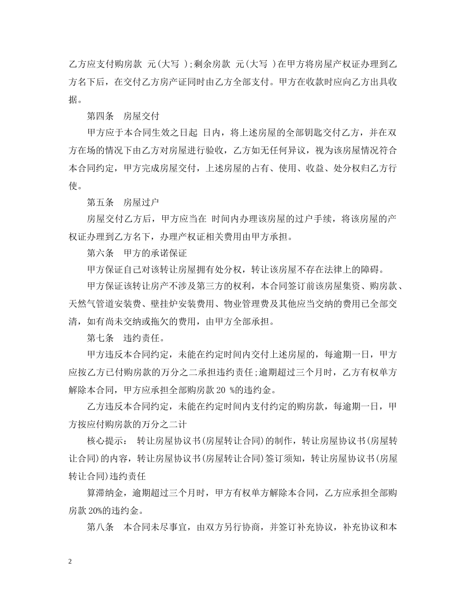 简单的房产转让合同5篇 _第2页