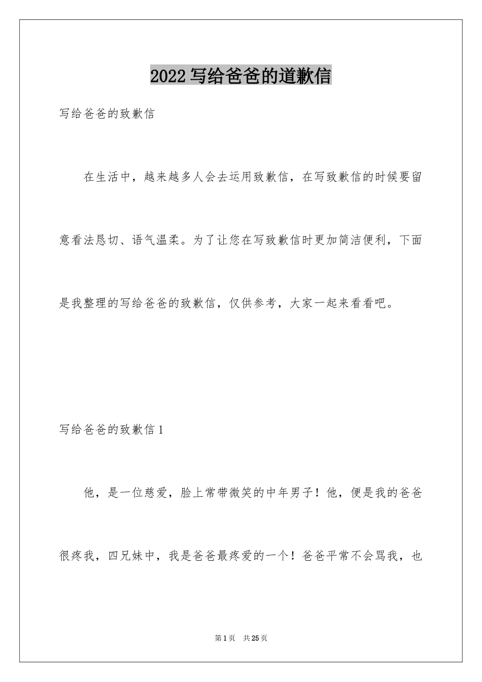 2024写给爸爸的道歉信_20_第1页