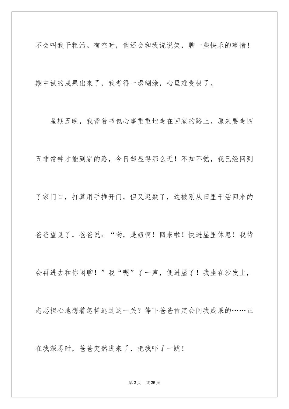 2024写给爸爸的道歉信_20_第2页