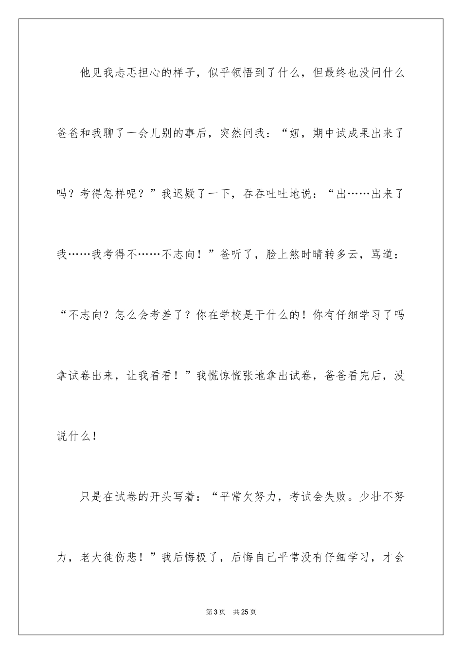 2024写给爸爸的道歉信_20_第3页