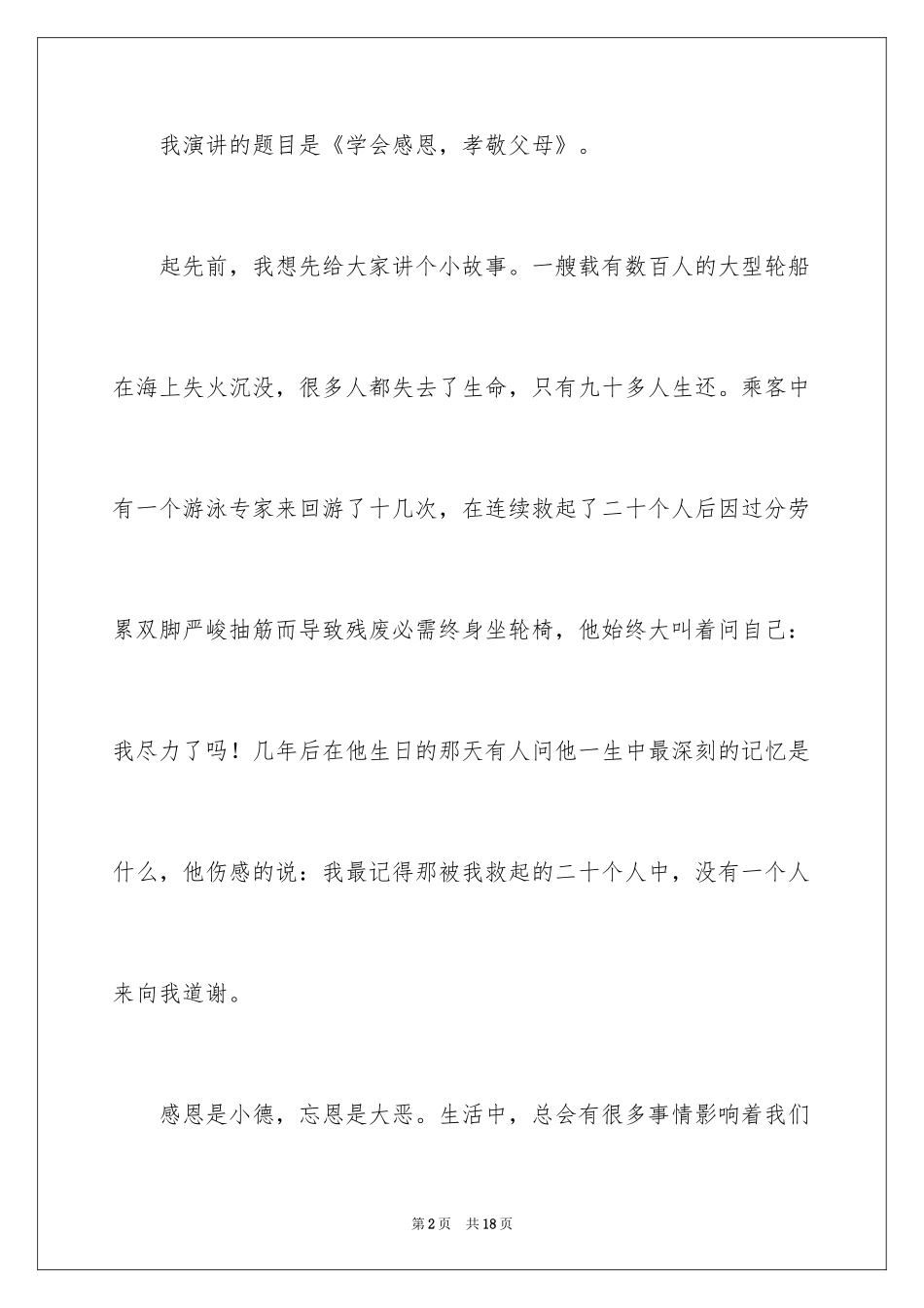 2024学会感恩演讲稿_55_第2页