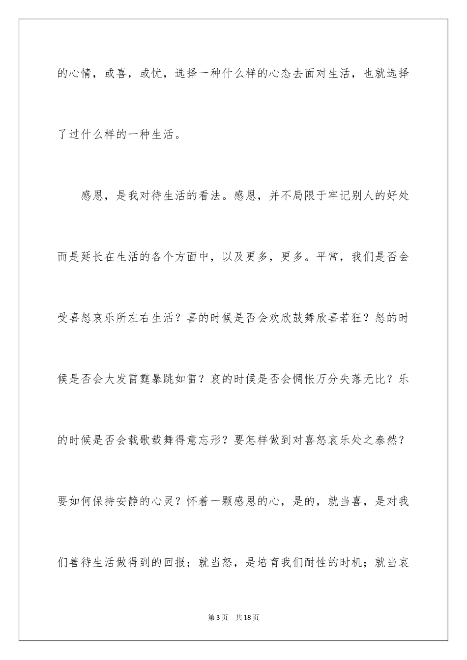 2024学会感恩演讲稿_55_第3页