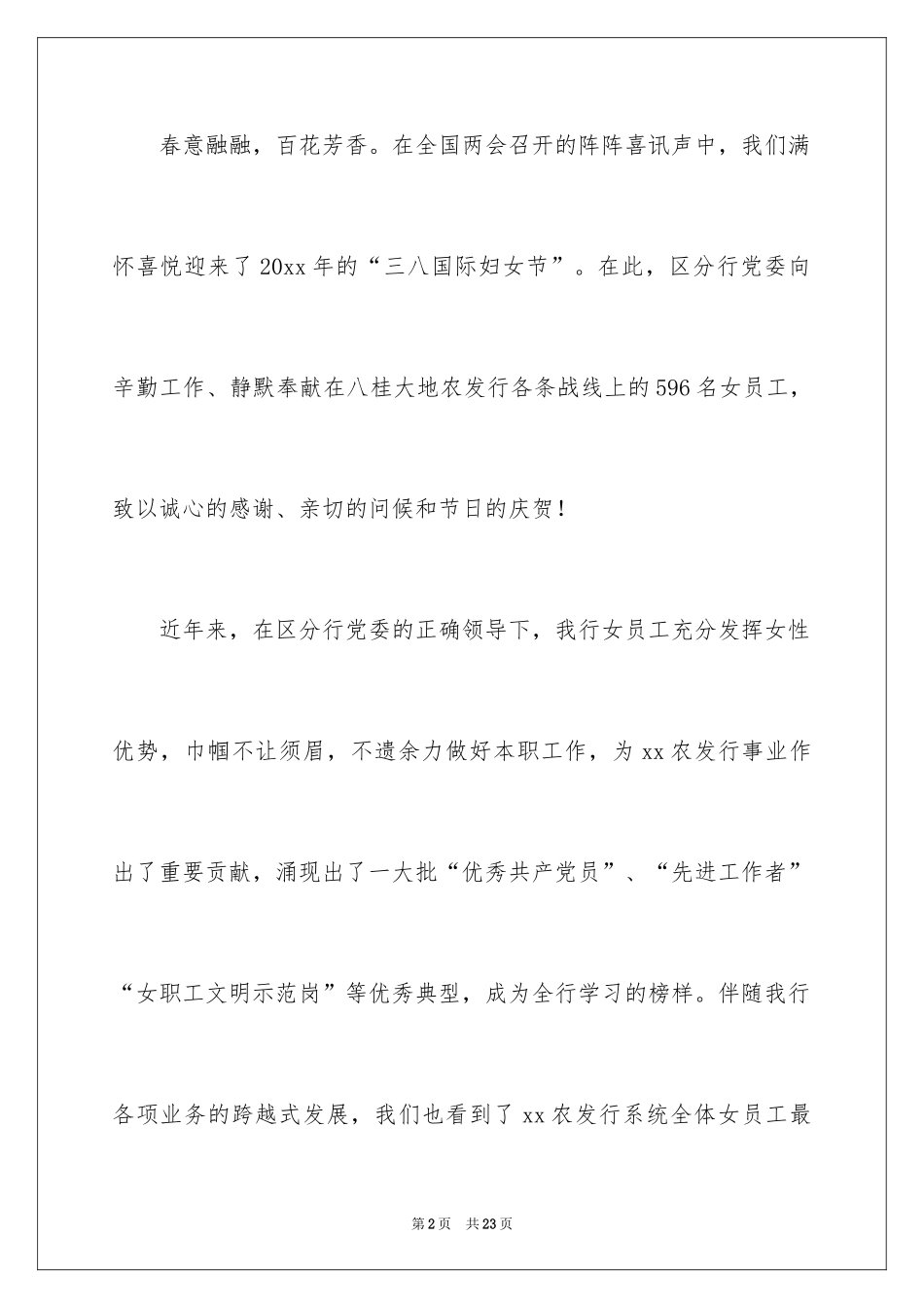 2024妇女节慰问信_69_第2页