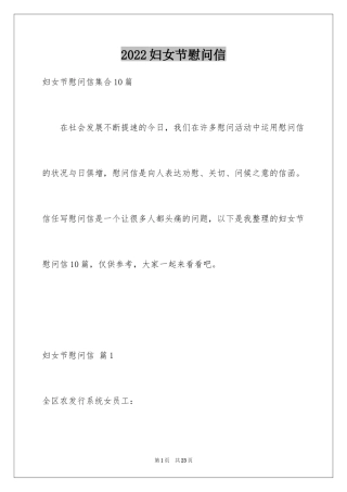 2024妇女节慰问信_69