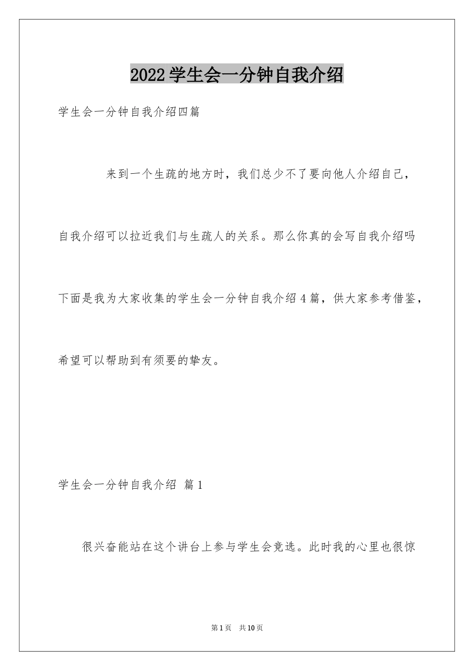2024学生会一分钟自我介绍_3_第1页