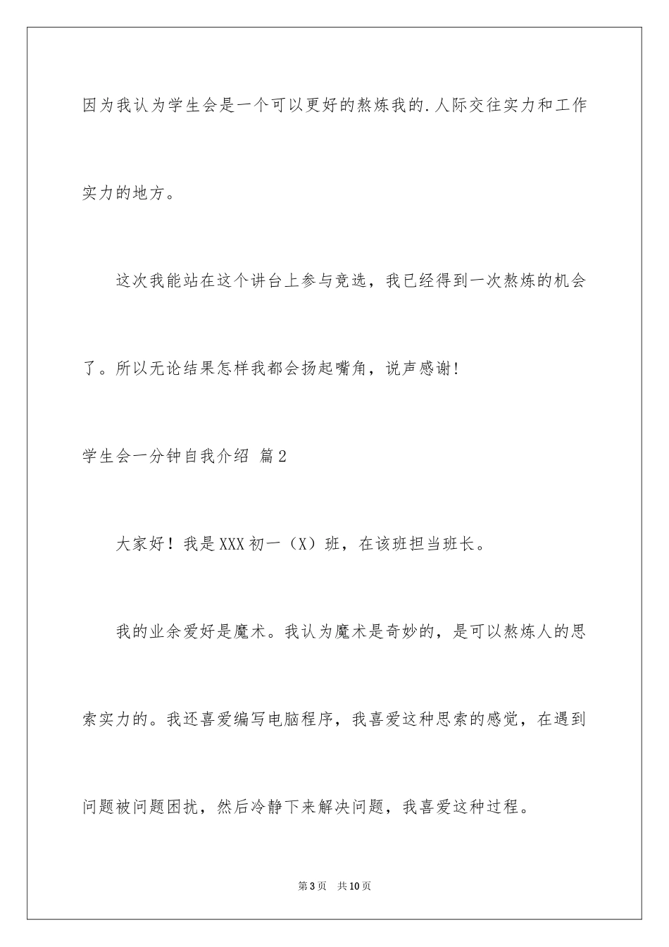 2024学生会一分钟自我介绍_3_第3页