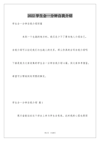 2024学生会一分钟自我介绍_3