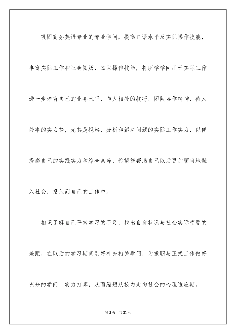 2024商务类实习报告_57_第2页