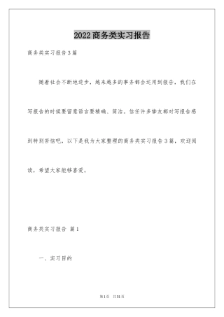 2024商务类实习报告_57