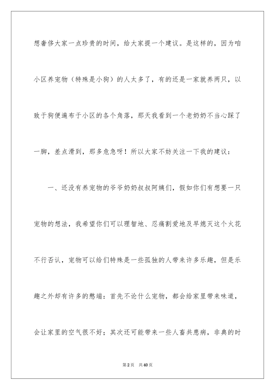 2024养宠物建议书 _1_第2页