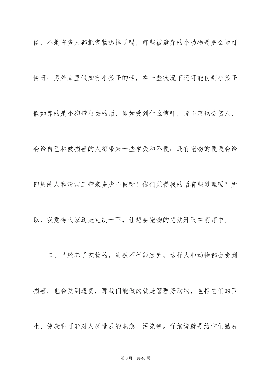 2024养宠物建议书 _1_第3页