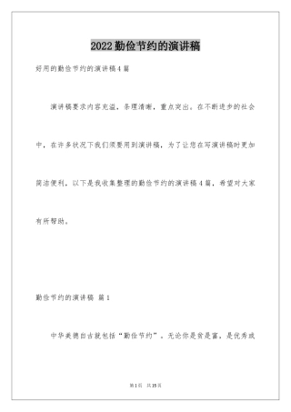 2024勤俭节约的演讲稿_154