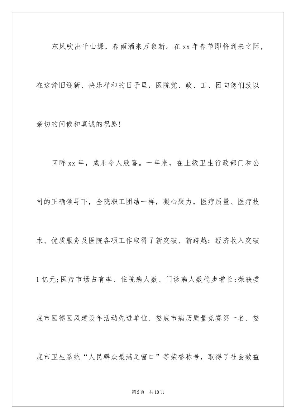 2024员工家属慰问信_79_第2页